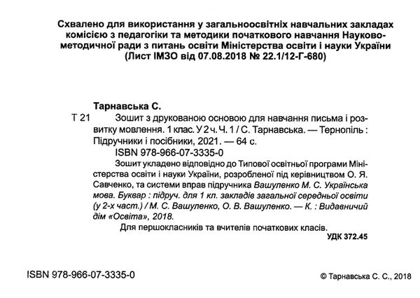 зошит 1 клас для письма і розвитку мовлення до підручника вашуленко частина 1  Уточнюйте у менеджерів строки доставки Ціна (цена) 56.00грн. | придбати  купити (купить) зошит 1 клас для письма і розвитку мовлення до підручника вашуленко частина 1  Уточнюйте у менеджерів строки доставки доставка по Украине, купить книгу, детские игрушки, компакт диски 1