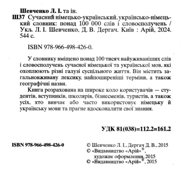 словник німецько - український українсько - німецький 100 000 слів Ціна (цена) 166.30грн. | придбати  купити (купить) словник німецько - український українсько - німецький 100 000 слів доставка по Украине, купить книгу, детские игрушки, компакт диски 1