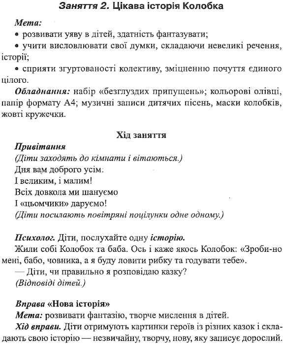 мотилько психолого-педагогічний супровід обдарованих дітей книга    Шкільний с Ціна (цена) 14.50грн. | придбати  купити (купить) мотилько психолого-педагогічний супровід обдарованих дітей книга    Шкільний с доставка по Украине, купить книгу, детские игрушки, компакт диски 5