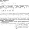 мотилько психолого-педагогічний супровід обдарованих дітей книга    Шкільний с Ціна (цена) 14.50грн. | придбати  купити (купить) мотилько психолого-педагогічний супровід обдарованих дітей книга    Шкільний с доставка по Украине, купить книгу, детские игрушки, компакт диски 2