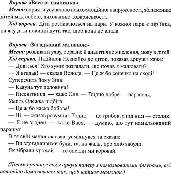 мотилько психолого-педагогічний супровід обдарованих дітей книга    Шкільний с Ціна (цена) 14.50грн. | придбати  купити (купить) мотилько психолого-педагогічний супровід обдарованих дітей книга    Шкільний с доставка по Украине, купить книгу, детские игрушки, компакт диски 6