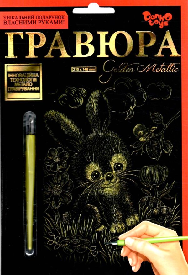 гравюра А5 золото ГР-А5-02-15з зайчик Ціна (цена) 34.60грн. | придбати  купити (купить) гравюра А5 золото ГР-А5-02-15з зайчик доставка по Украине, купить книгу, детские игрушки, компакт диски 0