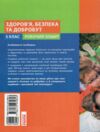 здоровя безпека та добробут 5 клас робочий зошит Ціна (цена) 45.00грн. | придбати  купити (купить) здоровя безпека та добробут 5 клас робочий зошит доставка по Украине, купить книгу, детские игрушки, компакт диски 6