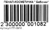 пенал косметичка метелики Ціна (цена) 11.10грн. | придбати  купити (купить) пенал косметичка метелики доставка по Украине, купить книгу, детские игрушки, компакт диски 3