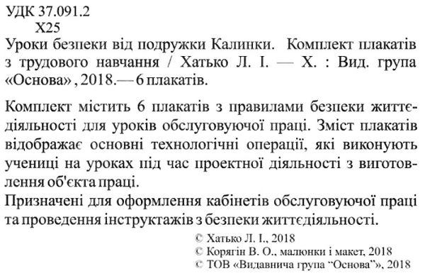 загальні правила безпеки життєдіяльності в кабінеті обслуговуючої праці комплект плакатів  цен Ціна (цена) 112.20грн. | придбати  купити (купить) загальні правила безпеки життєдіяльності в кабінеті обслуговуючої праці комплект плакатів  цен доставка по Украине, купить книгу, детские игрушки, компакт диски 2