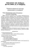 педан організація освітнього процесу третій рік життя від вересня до травня перша частина книга купи Ціна (цена) 46.77грн. | придбати  купити (купить) педан організація освітнього процесу третій рік життя від вересня до травня перша частина книга купи доставка по Украине, купить книгу, детские игрушки, компакт диски 6