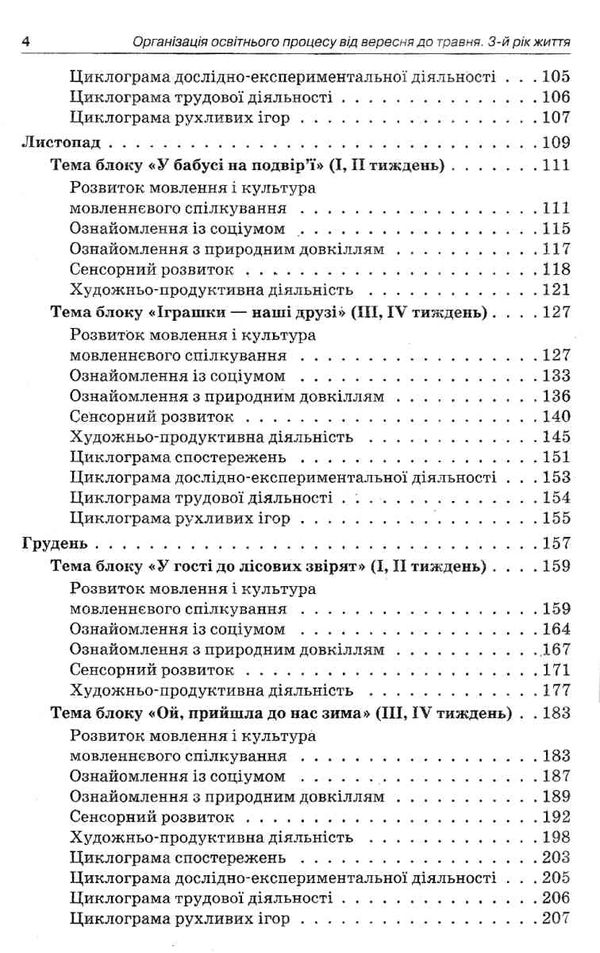 педан організація освітнього процесу третій рік життя від вересня до травня перша частина книга купи Ціна (цена) 46.77грн. | придбати  купити (купить) педан організація освітнього процесу третій рік життя від вересня до травня перша частина книга купи доставка по Украине, купить книгу, детские игрушки, компакт диски 4