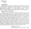 педан організація освітнього процесу третій рік життя від вересня до травня перша частина книга купи Ціна (цена) 46.77грн. | придбати  купити (купить) педан організація освітнього процесу третій рік життя від вересня до травня перша частина книга купи доставка по Украине, купить книгу, детские игрушки, компакт диски 2