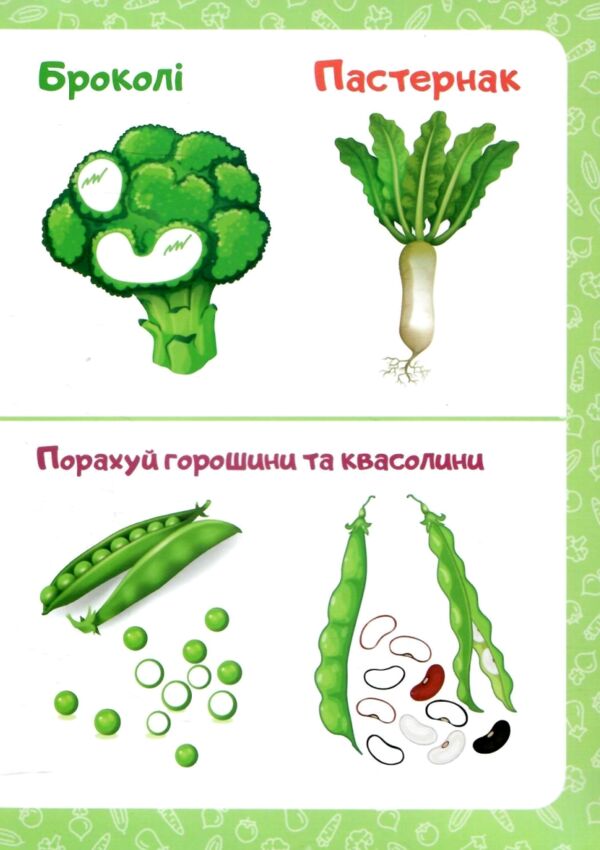 домалюй зітри наклей овочі Ціна (цена) 11.50грн. | придбати  купити (купить) домалюй зітри наклей овочі доставка по Украине, купить книгу, детские игрушки, компакт диски 2