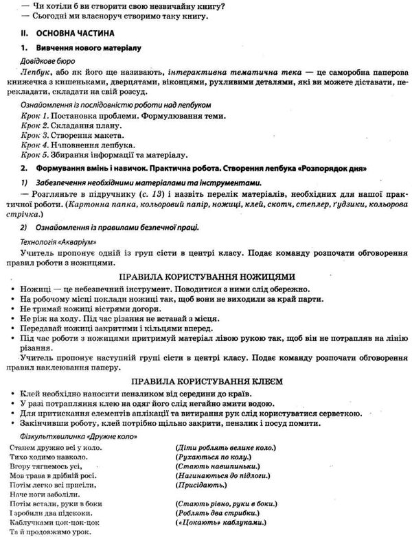 порощук я досліджую світ 1 клас мій конспект частина 1 до підручника гільберг   купити цін Ціна (цена) 84.00грн. | придбати  купити (купить) порощук я досліджую світ 1 клас мій конспект частина 1 до підручника гільберг   купити цін доставка по Украине, купить книгу, детские игрушки, компакт диски 6