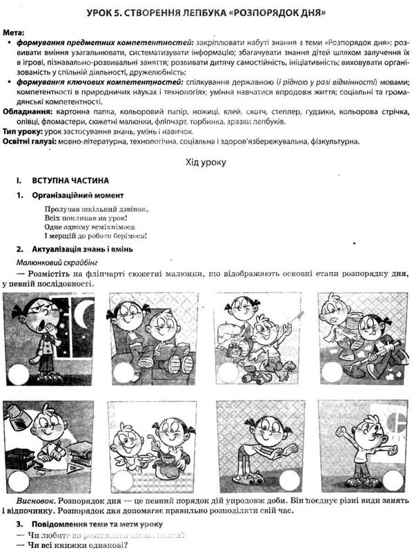 порощук я досліджую світ 1 клас мій конспект частина 1 до підручника гільберг   купити цін Ціна (цена) 84.00грн. | придбати  купити (купить) порощук я досліджую світ 1 клас мій конспект частина 1 до підручника гільберг   купити цін доставка по Украине, купить книгу, детские игрушки, компакт диски 5