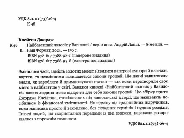 найбагатший чоловік у вавилоні Ціна (цена) 280.00грн. | придбати  купити (купить) найбагатший чоловік у вавилоні доставка по Украине, купить книгу, детские игрушки, компакт диски 2