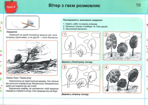 образотворче мистецтво 3 клас альбом-посібник чарівний пензлик Ціна (цена) 80.00грн. | придбати  купити (купить) образотворче мистецтво 3 клас альбом-посібник чарівний пензлик доставка по Украине, купить книгу, детские игрушки, компакт диски 4