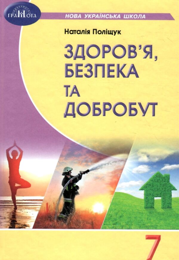 основи здоров'я 7 клас підручник нуш Ціна (цена) 391.50грн. | придбати  купити (купить) основи здоров'я 7 клас підручник нуш доставка по Украине, купить книгу, детские игрушки, компакт диски 0