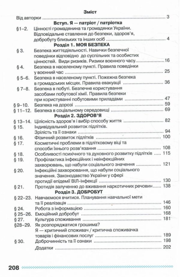 основи здоров'я 7 клас підручник нуш Ціна (цена) 391.50грн. | придбати  купити (купить) основи здоров'я 7 клас підручник нуш доставка по Украине, купить книгу, детские игрушки, компакт диски 2