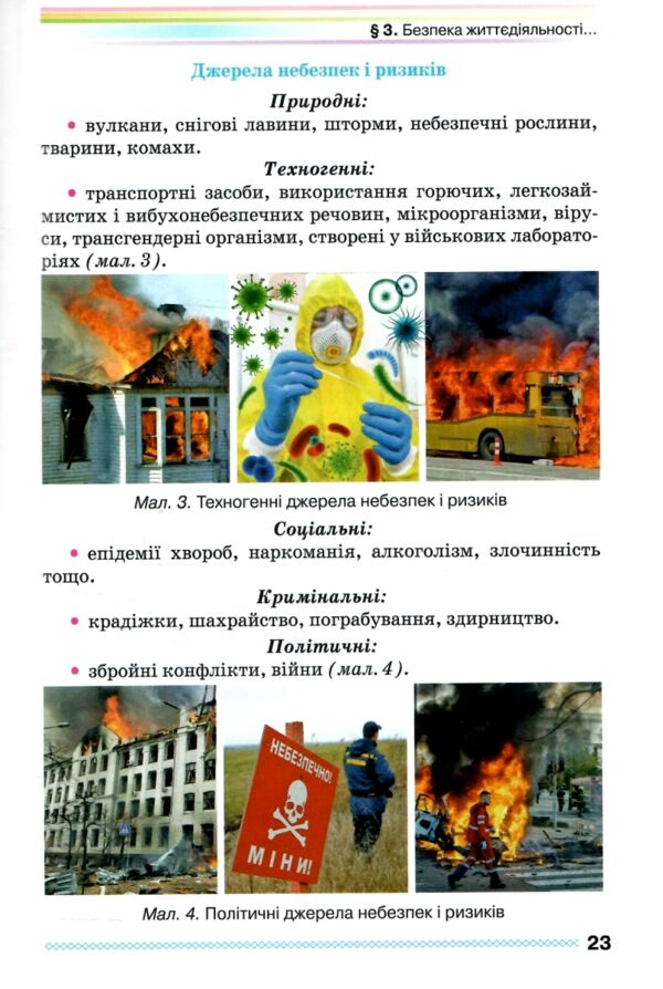 основи здоров'я 7 клас підручник нуш Ціна (цена) 391.50грн. | придбати  купити (купить) основи здоров'я 7 клас підручник нуш доставка по Украине, купить книгу, детские игрушки, компакт диски 4