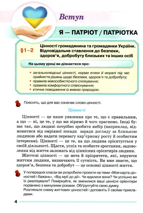 основи здоров'я 7 клас підручник нуш Ціна (цена) 391.50грн. | придбати  купити (купить) основи здоров'я 7 клас підручник нуш доставка по Украине, купить книгу, детские игрушки, компакт диски 3