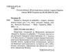 основи здоров'я 7 клас підручник нуш Ціна (цена) 391.50грн. | придбати  купити (купить) основи здоров'я 7 клас підручник нуш доставка по Украине, купить книгу, детские игрушки, компакт диски 1