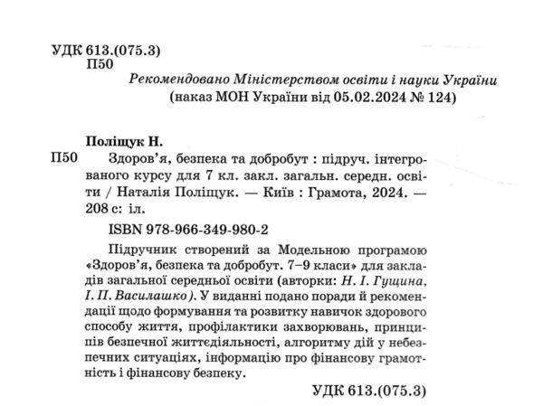 основи здоров'я 7 клас підручник нуш Ціна (цена) 391.50грн. | придбати  купити (купить) основи здоров'я 7 клас підручник нуш доставка по Украине, купить книгу, детские игрушки, компакт диски 1