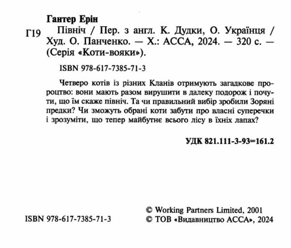 коти-вояки північ цикл нове пророцтво книга 1 Ціна (цена) 244.90грн. | придбати  купити (купить) коти-вояки північ цикл нове пророцтво книга 1 доставка по Украине, купить книгу, детские игрушки, компакт диски 1