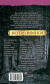 коти-вояки книга 3 ліс таємниць книга  книга 3   гантер Ціна (цена) 244.90грн. | придбати  купити (купить) коти-вояки книга 3 ліс таємниць книга  книга 3   гантер доставка по Украине, купить книгу, детские игрушки, компакт диски 5