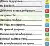 правила поведінки для малюків книга    формат а-5 Ціна (цена) 52.00грн. | придбати  купити (купить) правила поведінки для малюків книга    формат а-5 доставка по Украине, купить книгу, детские игрушки, компакт диски 3