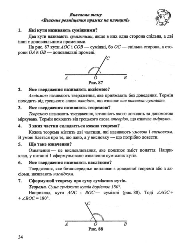 геометричний тренажер 7 клас довідничок-помічничок нова програма  Уточнюйте у менеджерів строки доставки Ціна (цена) 60.00грн. | придбати  купити (купить) геометричний тренажер 7 клас довідничок-помічничок нова програма  Уточнюйте у менеджерів строки доставки доставка по Украине, купить книгу, детские игрушки, компакт диски 3