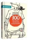 100 експрес уроків української книга миниформат 101х152 мм Ціна (цена) 138.00грн. | придбати  купити (купить) 100 експрес уроків української книга миниформат 101х152 мм доставка по Украине, купить книгу, детские игрушки, компакт диски 0