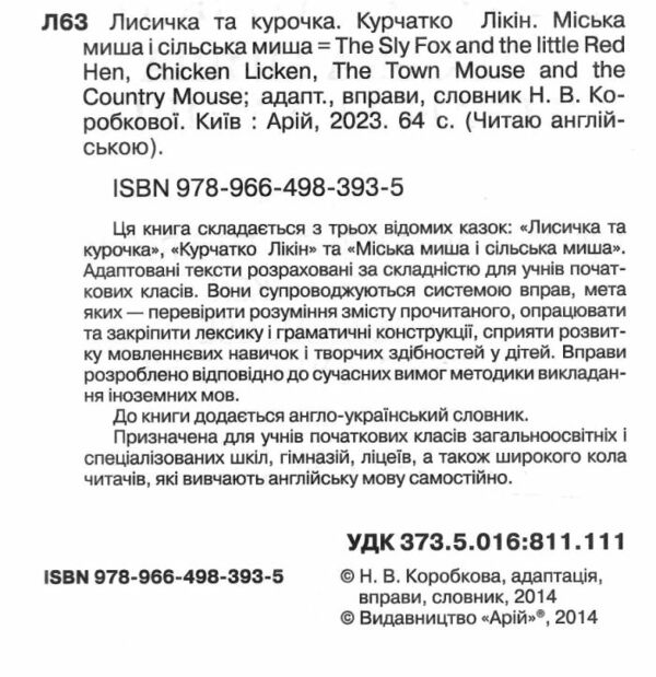 лисичка та курочка улюблені казки читаємо англійською рівень starter Ціна (цена) 53.00грн. | придбати  купити (купить) лисичка та курочка улюблені казки читаємо англійською рівень starter доставка по Украине, купить книгу, детские игрушки, компакт диски 1