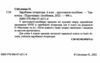 зарубіжна література 6 клас хрестоматія Світленко Ціна (цена) 120.00грн. | придбати  купити (купить) зарубіжна література 6 клас хрестоматія Світленко доставка по Украине, купить книгу, детские игрушки, компакт диски 1