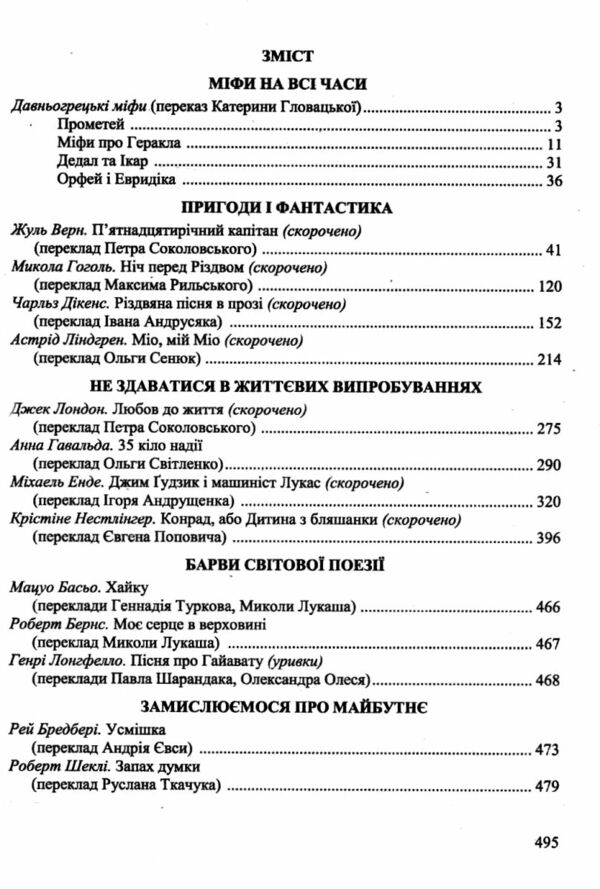 зарубіжна література 6 клас хрестоматія Світленко Ціна (цена) 120.00грн. | придбати  купити (купить) зарубіжна література 6 клас хрестоматія Світленко доставка по Украине, купить книгу, детские игрушки, компакт диски 2