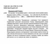 чудове чудовисько і погане поганисько Дерманський Ціна (цена) 218.95грн. | придбати  купити (купить) чудове чудовисько і погане поганисько Дерманський доставка по Украине, купить книгу, детские игрушки, компакт диски 1