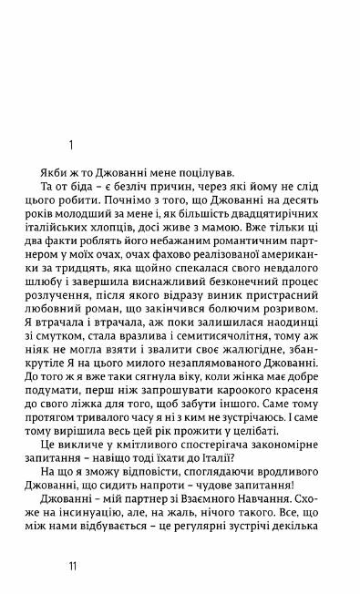 їсти молитися кохати Ціна (цена) 280.00грн. | придбати  купити (купить) їсти молитися кохати доставка по Украине, купить книгу, детские игрушки, компакт диски 7