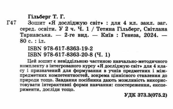 я досліджую світ робочий зошит 4 клас частина 1   НУШ Ціна (цена) 79.80грн. | придбати  купити (купить) я досліджую світ робочий зошит 4 клас частина 1   НУШ доставка по Украине, купить книгу, детские игрушки, компакт диски 1