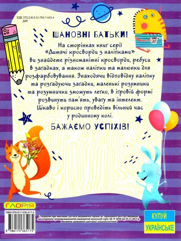 кросворди з наліпками + 32 наліпки кінь (фіолетовий) Ціна (цена) 27.50грн. | придбати  купити (купить) кросворди з наліпками + 32 наліпки кінь (фіолетовий) доставка по Украине, купить книгу, детские игрушки, компакт диски 3