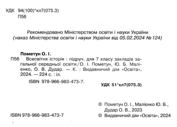 всесвітня історія 7 клас підручник Пометун нуш Ціна (цена) 360.00грн. | придбати  купити (купить) всесвітня історія 7 клас підручник Пометун нуш доставка по Украине, купить книгу, детские игрушки, компакт диски 1