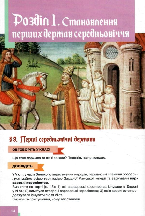 всесвітня історія 7 клас підручник Пометун нуш Ціна (цена) 360.00грн. | придбати  купити (купить) всесвітня історія 7 клас підручник Пометун нуш доставка по Украине, купить книгу, детские игрушки, компакт диски 4