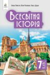 всесвітня історія 7 клас підручник Пометун нуш Ціна (цена) 360.00грн. | придбати  купити (купить) всесвітня історія 7 клас підручник Пометун нуш доставка по Украине, купить книгу, детские игрушки, компакт диски 0