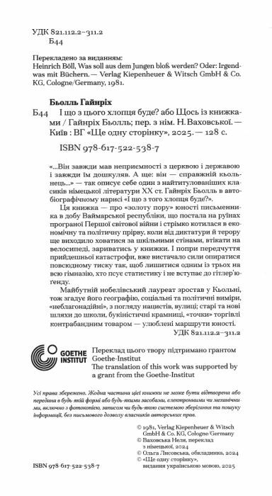 І що з цього хлопця буде? або Щось із книжками серія Ще одну сторінку Ціна (цена) 202.81грн. | придбати  купити (купить) І що з цього хлопця буде? або Щось із книжками серія Ще одну сторінку доставка по Украине, купить книгу, детские игрушки, компакт диски 1