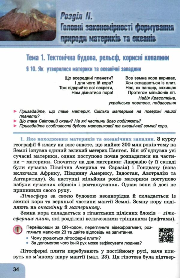 географія 7 клас підручник Гільберг нуш Ціна (цена) 351.60грн. | придбати  купити (купить) географія 7 клас підручник Гільберг нуш доставка по Украине, купить книгу, детские игрушки, компакт диски 6