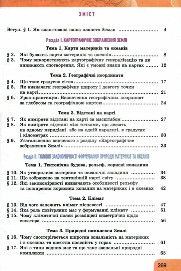 географія 7 клас підручник Гільберг нуш Ціна (цена) 351.60грн. | придбати  купити (купить) географія 7 клас підручник Гільберг нуш доставка по Украине, купить книгу, детские игрушки, компакт диски 2