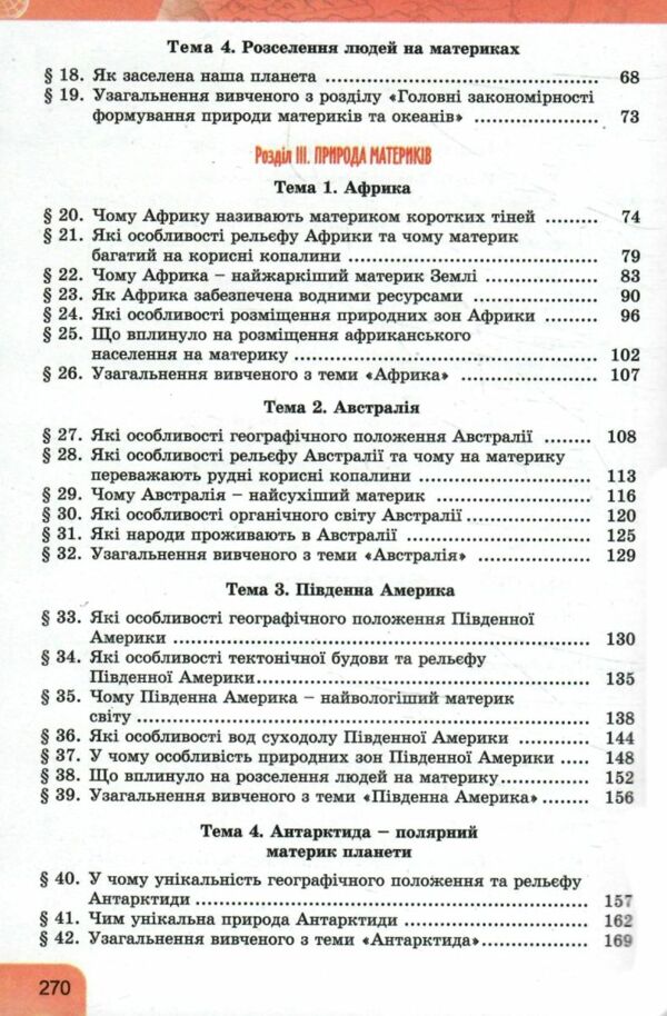 географія 7 клас підручник Гільберг нуш Ціна (цена) 351.60грн. | придбати  купити (купить) географія 7 клас підручник Гільберг нуш доставка по Украине, купить книгу, детские игрушки, компакт диски 3