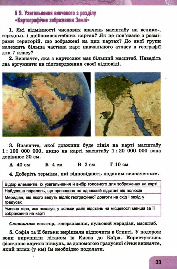 географія 7 клас підручник Гільберг нуш Ціна (цена) 351.60грн. | придбати  купити (купить) географія 7 клас підручник Гільберг нуш доставка по Украине, купить книгу, детские игрушки, компакт диски 5