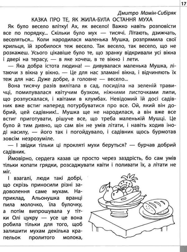 шевчук нова школа 4 клас четвертий рівень читаємо розуміємо творимо книга    А Ціна (цена) 52.50грн. | придбати  купити (купить) шевчук нова школа 4 клас четвертий рівень читаємо розуміємо творимо книга    А доставка по Украине, купить книгу, детские игрушки, компакт диски 2