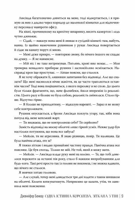 Одна істинна королева Книга 2 Зіткана з тіні Ціна (цена) 470.00грн. | придбати  купити (купить) Одна істинна королева Книга 2 Зіткана з тіні доставка по Украине, купить книгу, детские игрушки, компакт диски 5