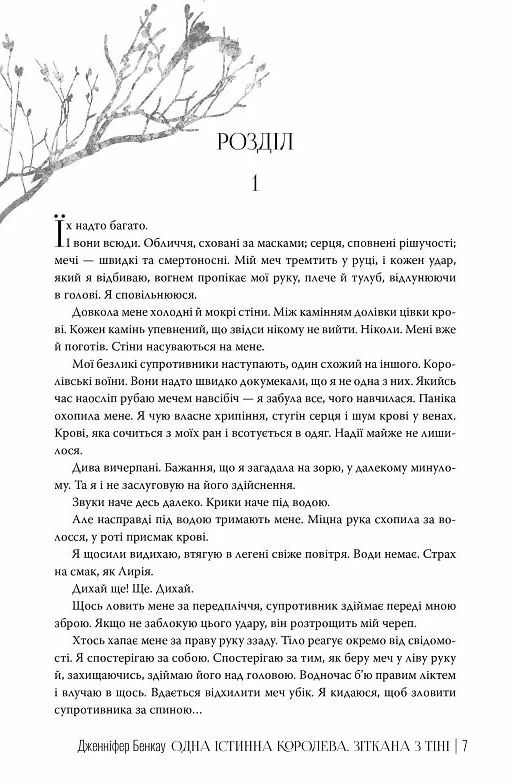 Одна істинна королева Книга 2 Зіткана з тіні Ціна (цена) 470.00грн. | придбати  купити (купить) Одна істинна королева Книга 2 Зіткана з тіні доставка по Украине, купить книгу, детские игрушки, компакт диски 3