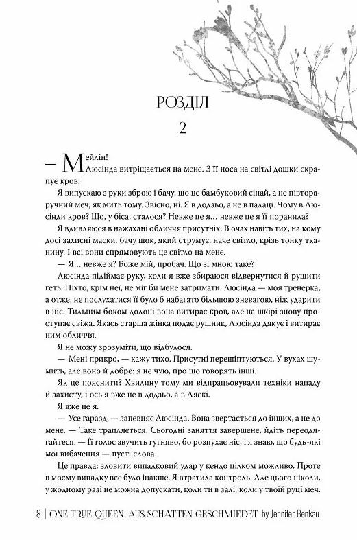 Одна істинна королева Книга 2 Зіткана з тіні Ціна (цена) 470.00грн. | придбати  купити (купить) Одна істинна королева Книга 2 Зіткана з тіні доставка по Украине, купить книгу, детские игрушки, компакт диски 4