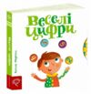 сторінки-цікавинки веселі цифри Ціна (цена) 392.00грн. | придбати  купити (купить) сторінки-цікавинки веселі цифри доставка по Украине, купить книгу, детские игрушки, компакт диски 0