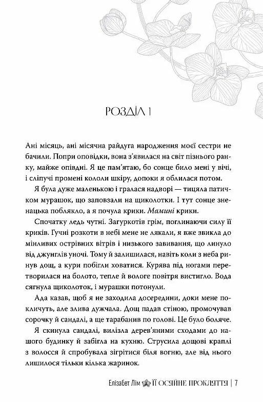 Її осяйне прокляття Ціна (цена) 587.40грн. | придбати  купити (купить) Її осяйне прокляття доставка по Украине, купить книгу, детские игрушки, компакт диски 4