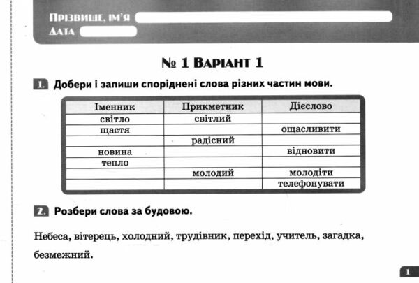 українська мова 4 клас діагностувальні завдання для формувального оцінювання нуш Ціна (цена) 41.25грн. | придбати  купити (купить) українська мова 4 клас діагностувальні завдання для формувального оцінювання нуш доставка по Украине, купить книгу, детские игрушки, компакт диски 2